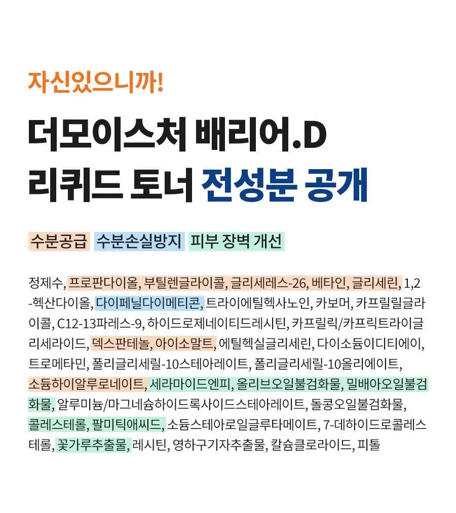 [속보습] 닥터지 더모이스처 배리어 D 리퀴드 토너 200ml 기획 (+100ml) 상세페이지 34